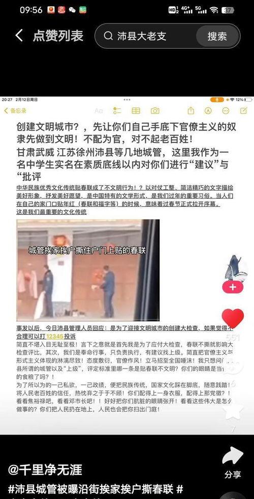 撕春联爆料人被恐吓视频,勇敢揭露背后的黑暗势力  第1张